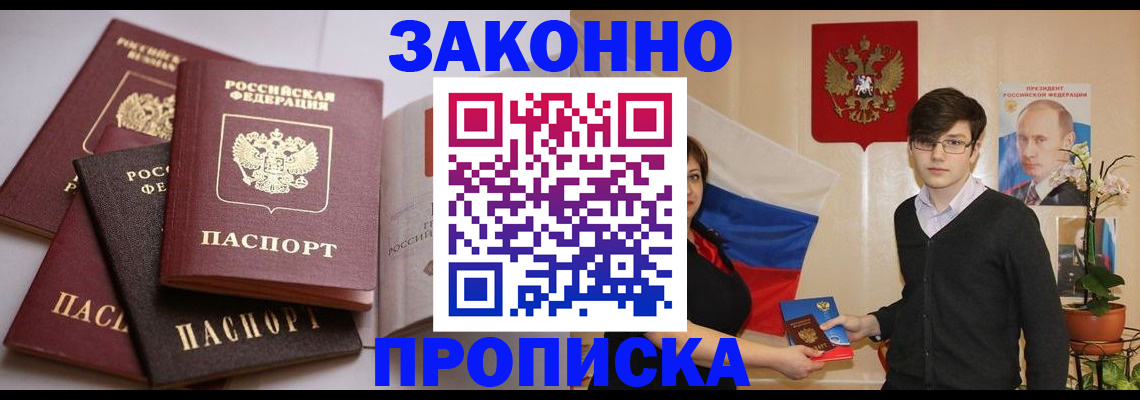 прописка для работы в Лесосибирске