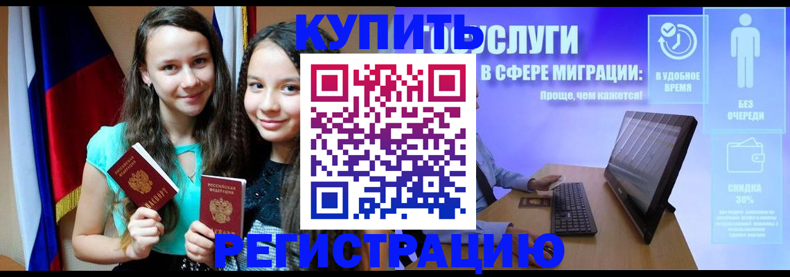 прописка для работы в Лесосибирске
